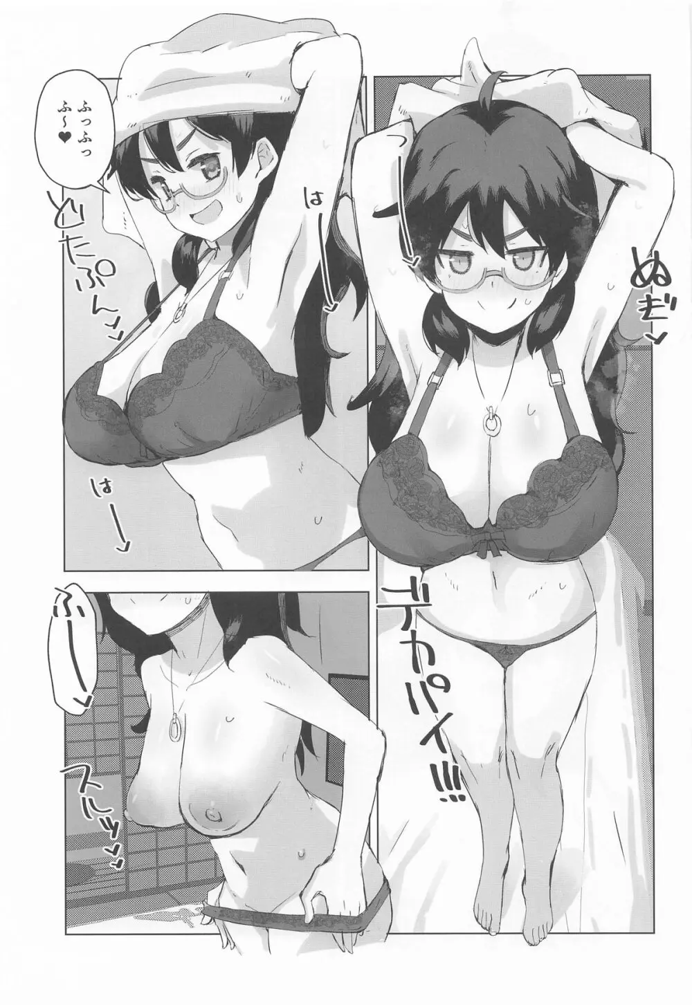 比奈と温泉3 - page8