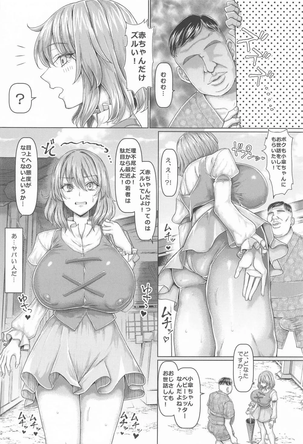 おじさんのおもりは大変 - page3