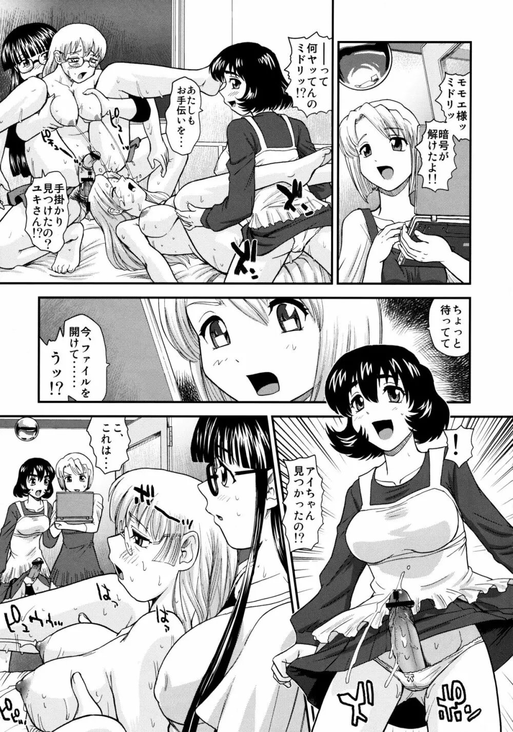 ダルシーレポート 13 - page16