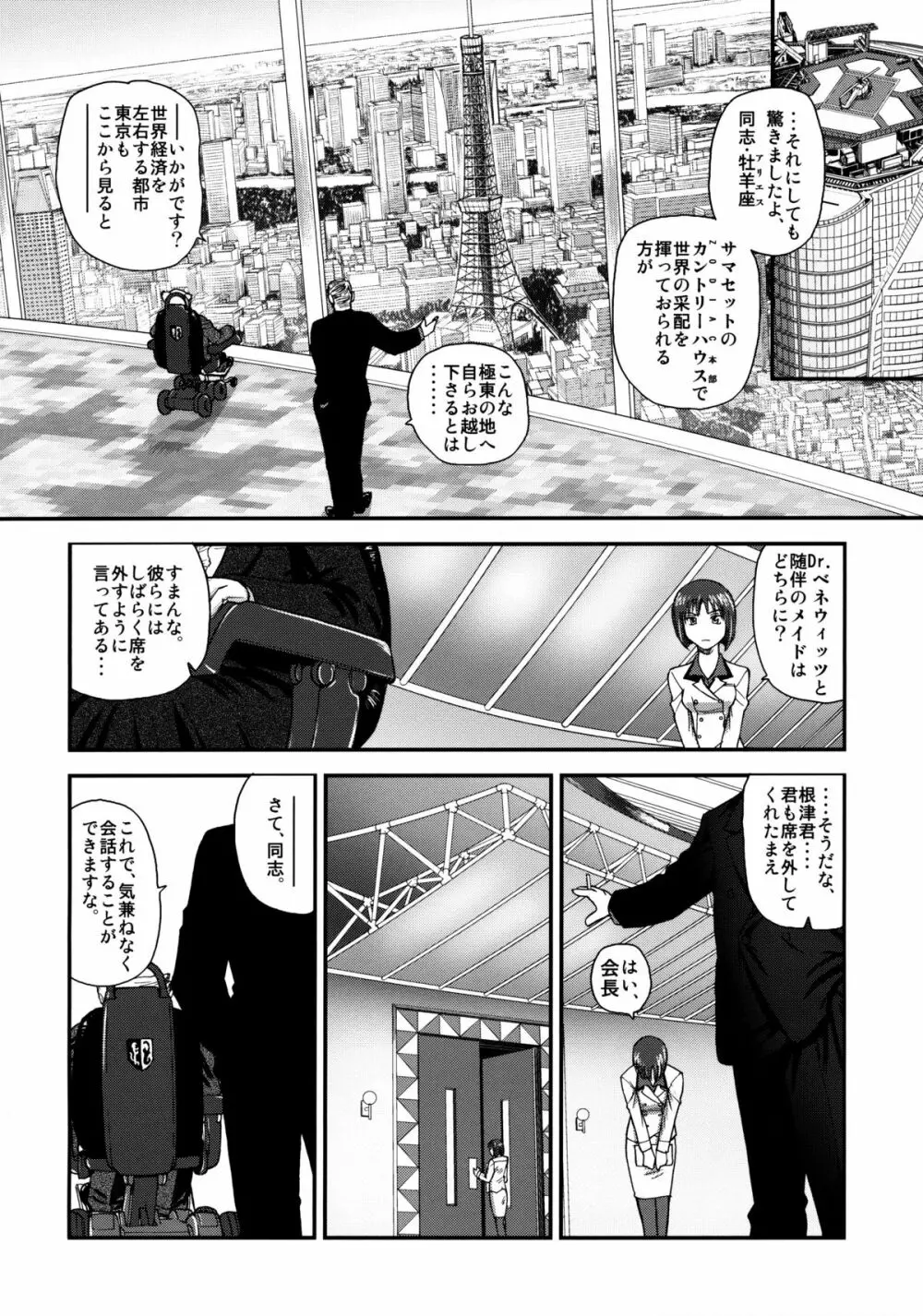 ダルシーレポート 13 - page25