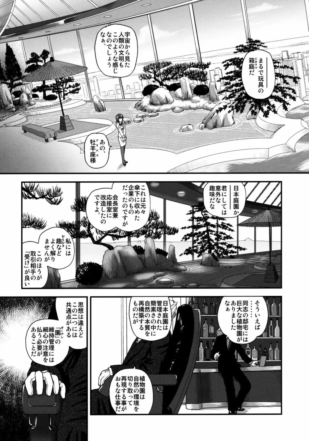 ダルシーレポート 13 - page26