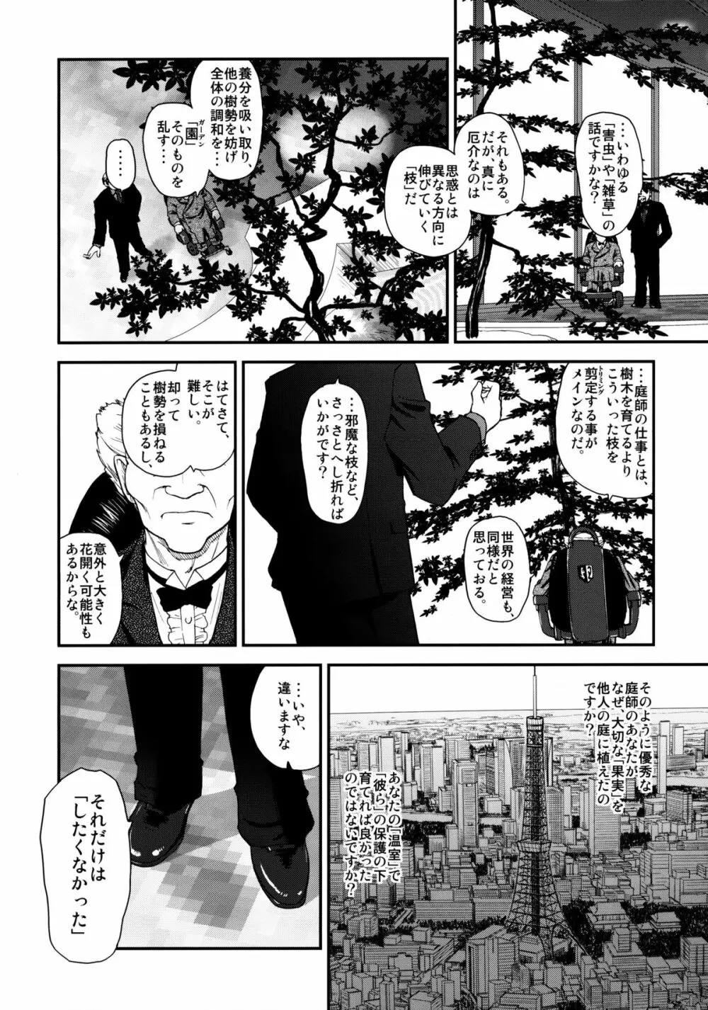 ダルシーレポート 13 - page27