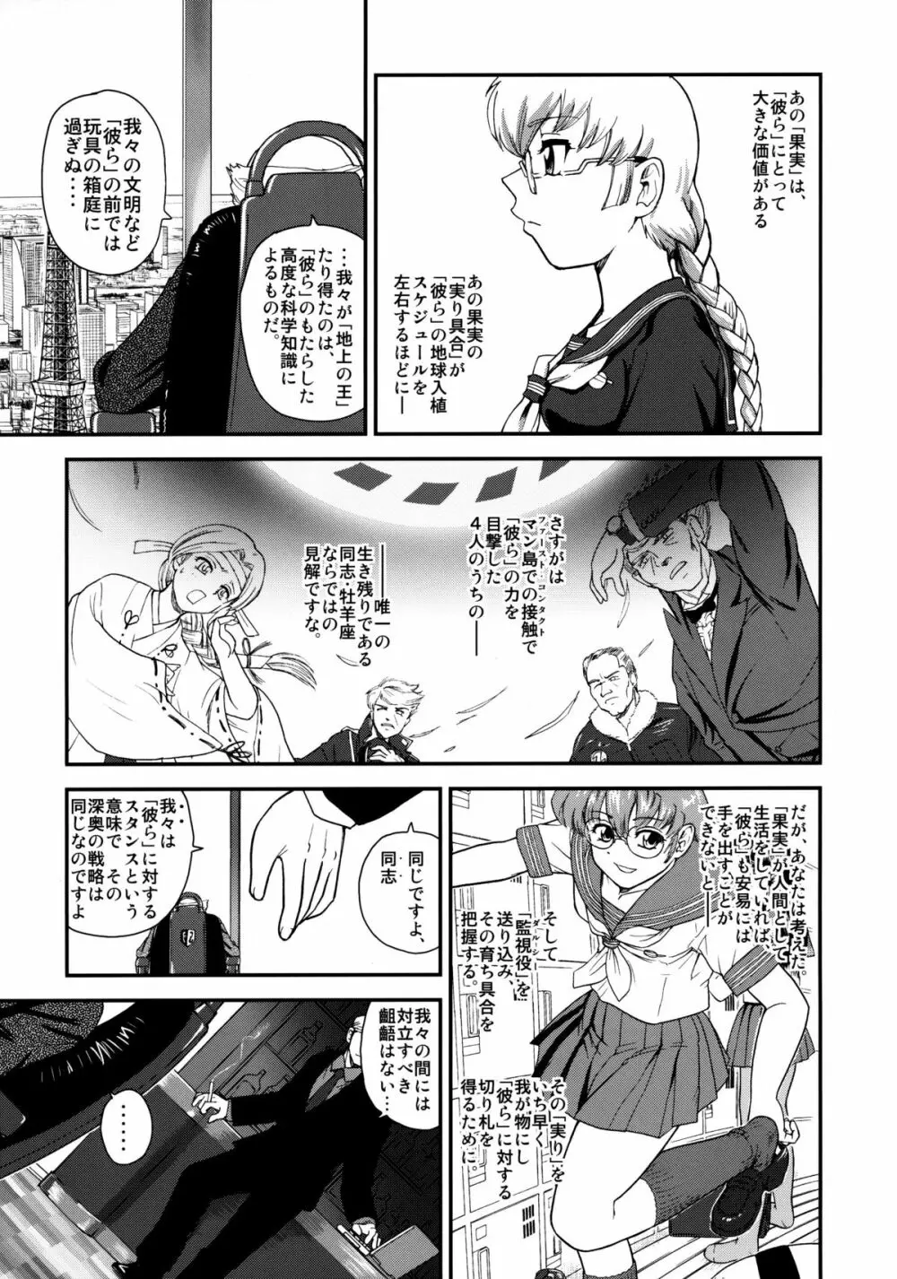 ダルシーレポート 13 - page28