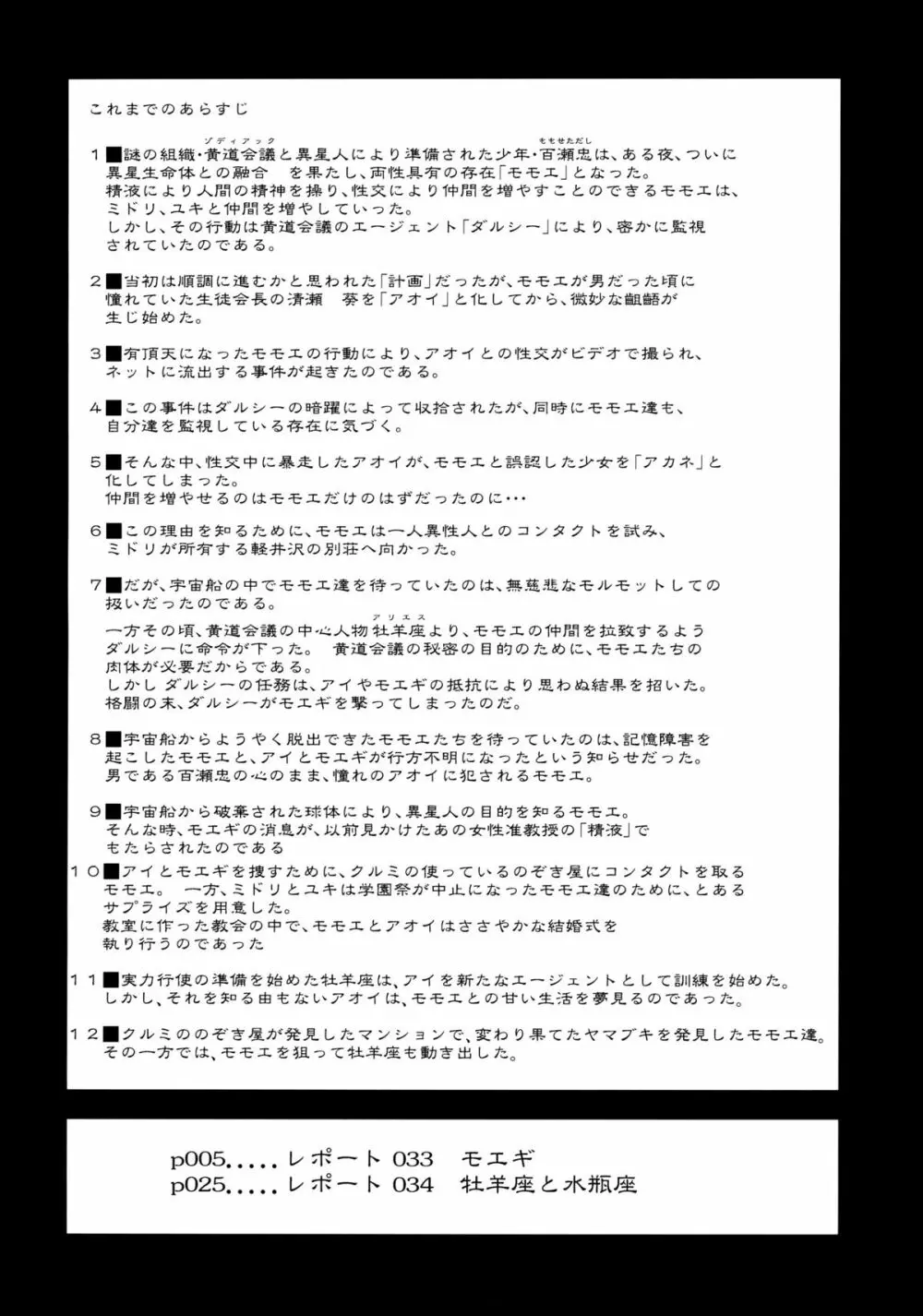 ダルシーレポート 13 - page3