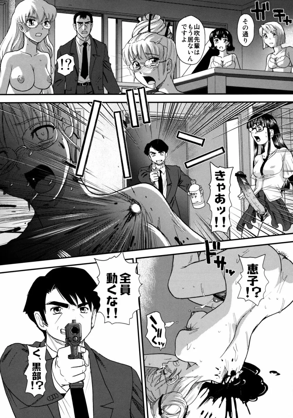 ダルシーレポート 13 - page37