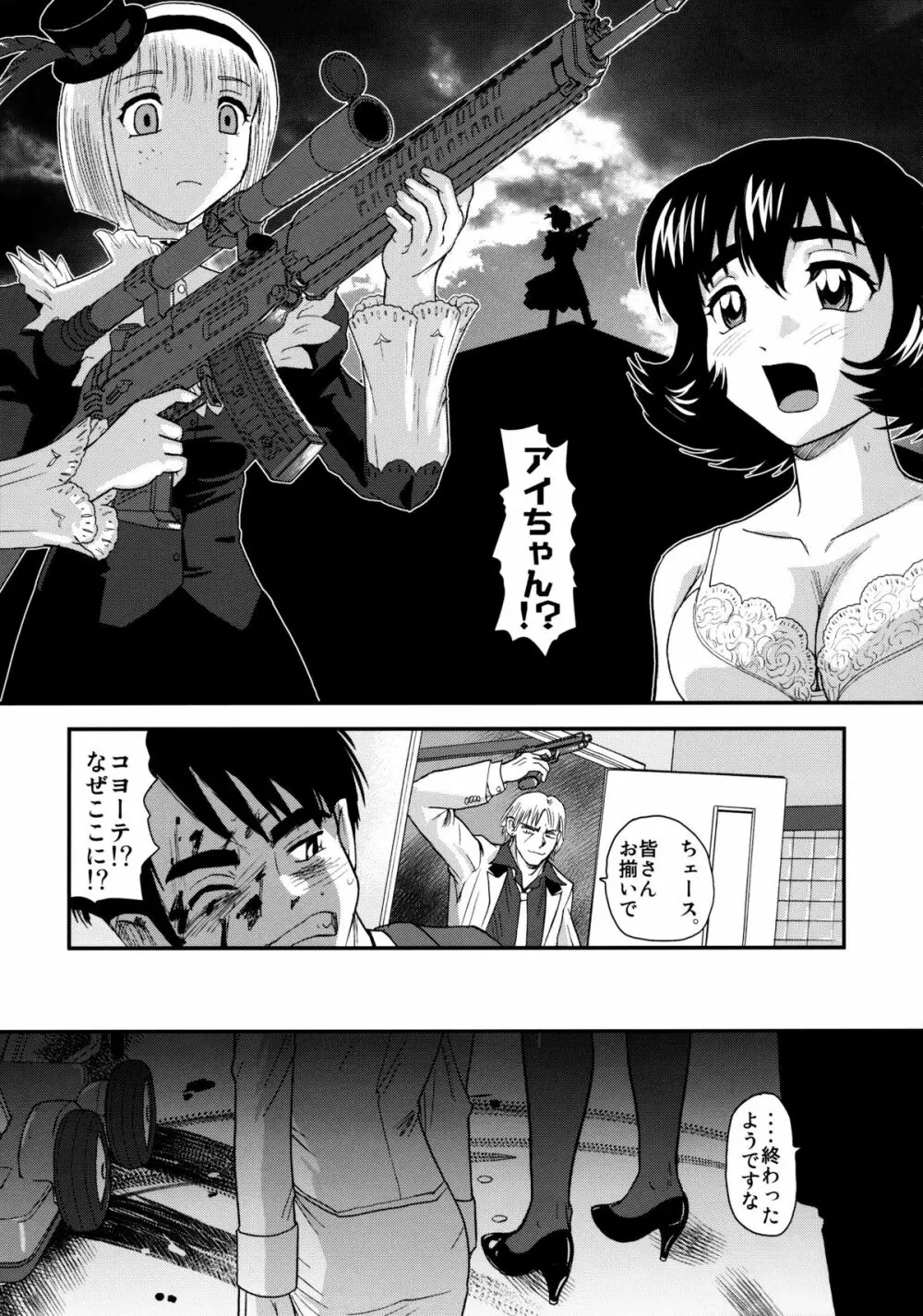 ダルシーレポート 13 - page46