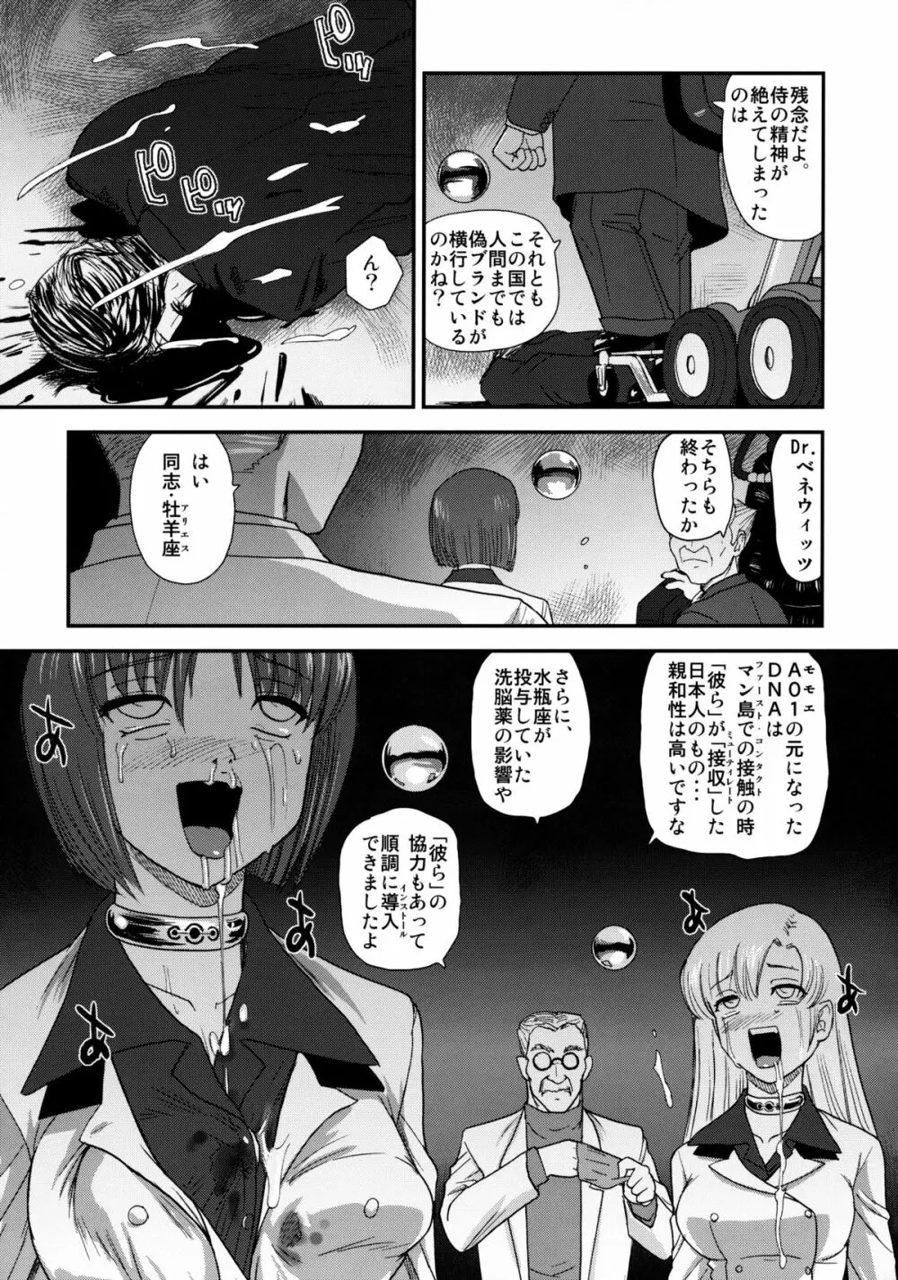 ダルシーレポート 13 - page48
