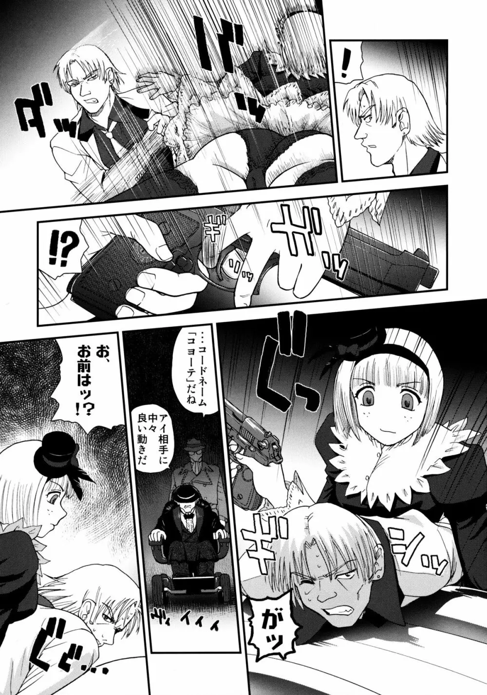 ダルシーレポート 13 - page6
