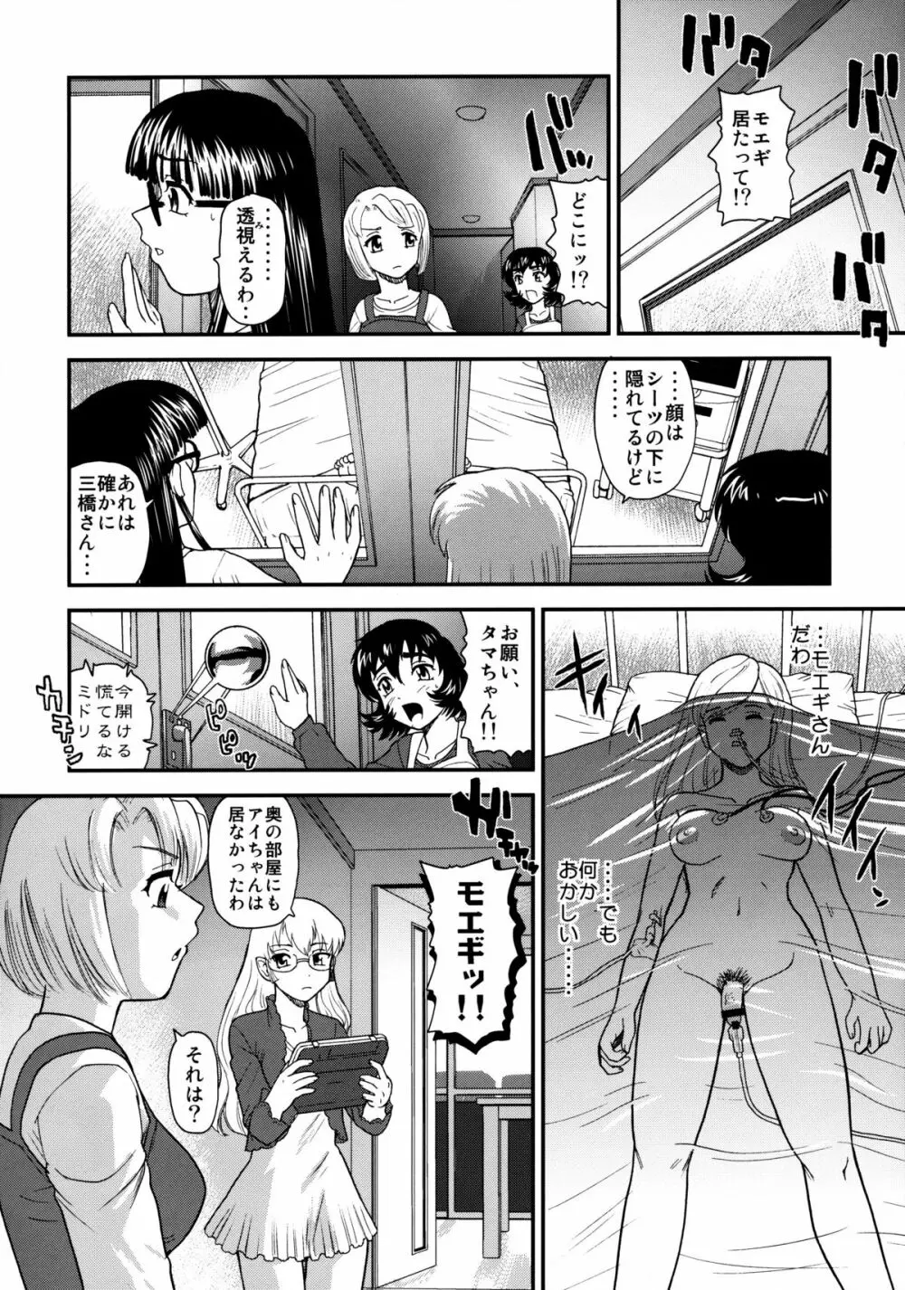 ダルシーレポート 13 - page7