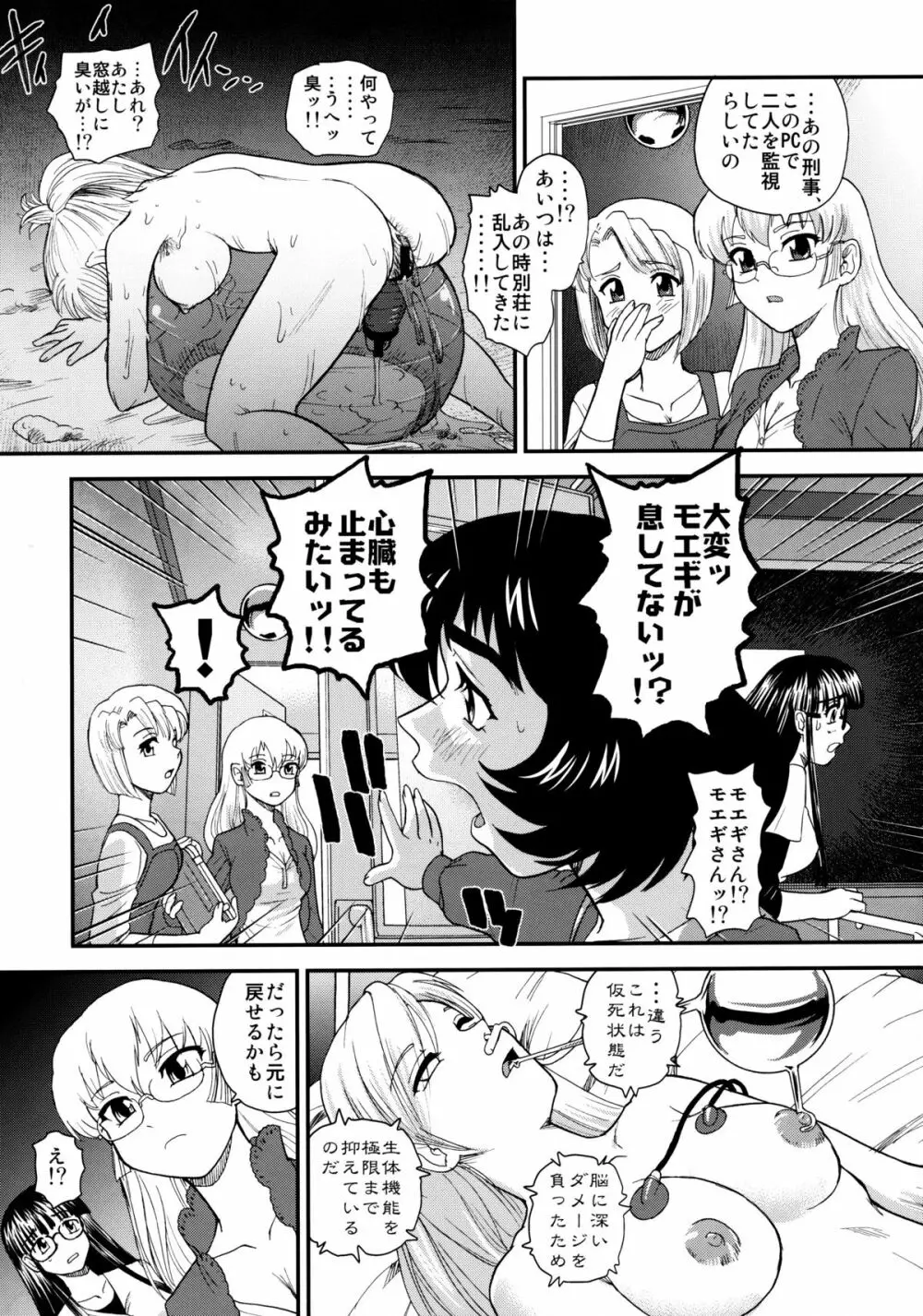 ダルシーレポート 13 - page8