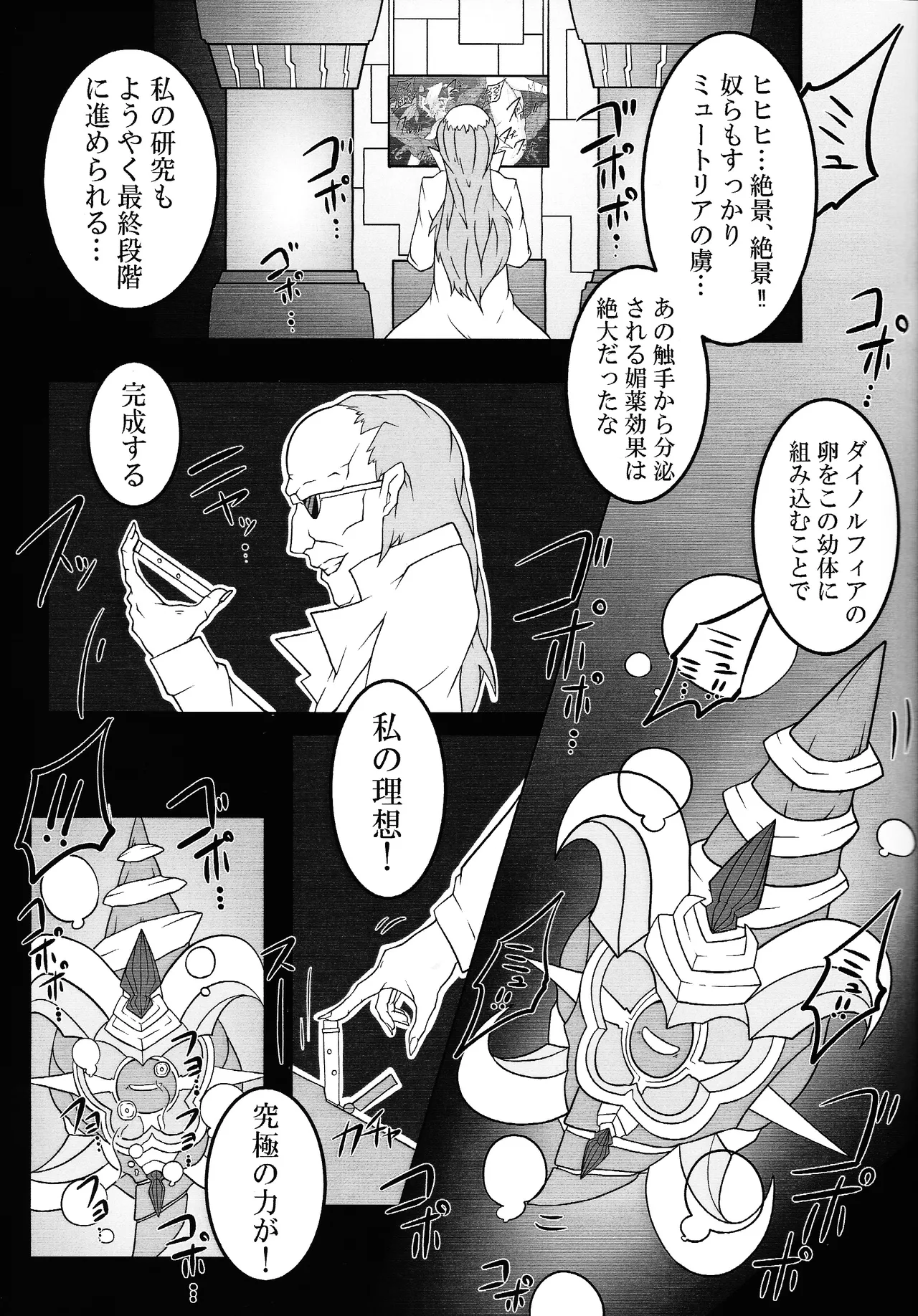 剣竜読本 BATTLE of KENTREGINA - page12