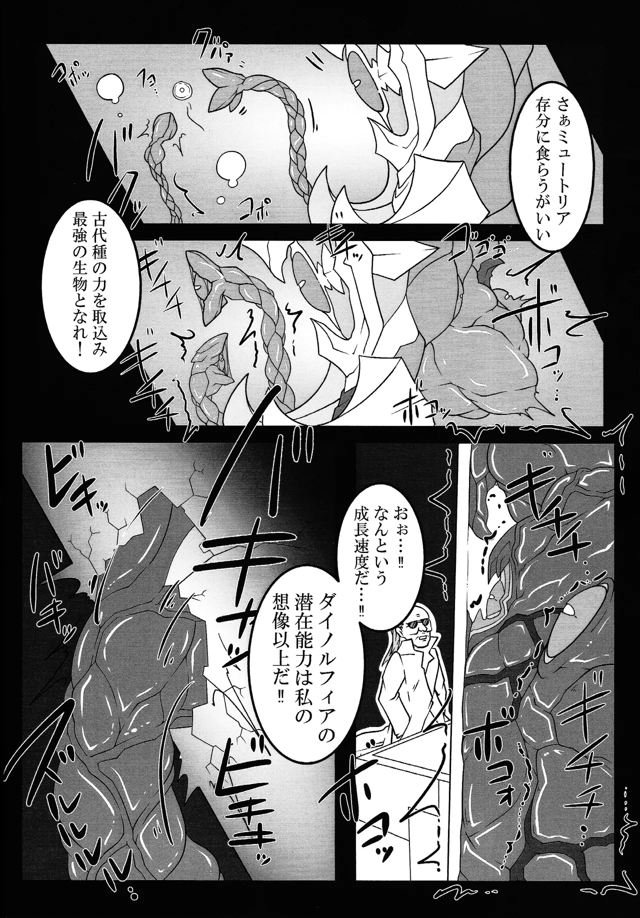剣竜読本 BATTLE of KENTREGINA - page13