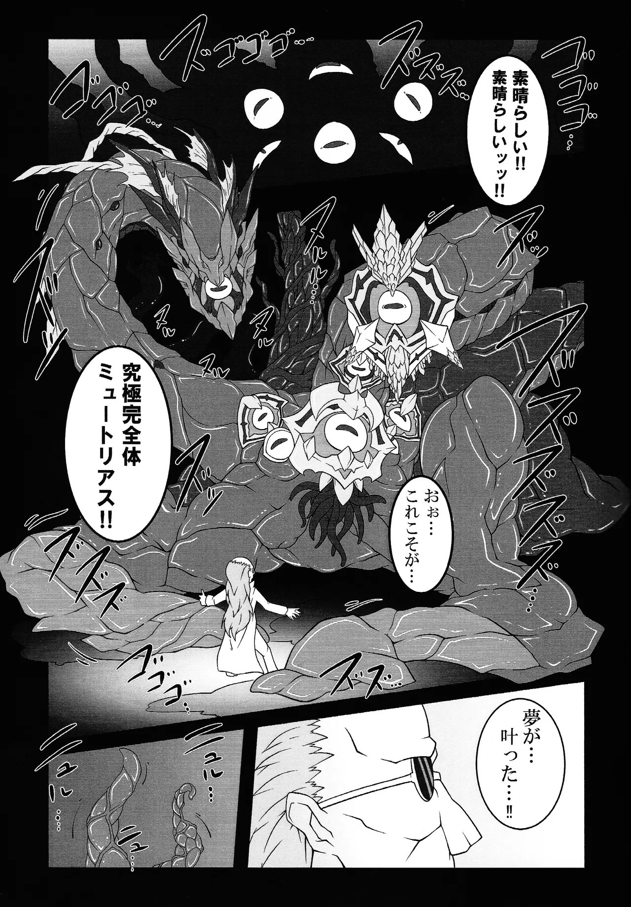 剣竜読本 BATTLE of KENTREGINA - page14
