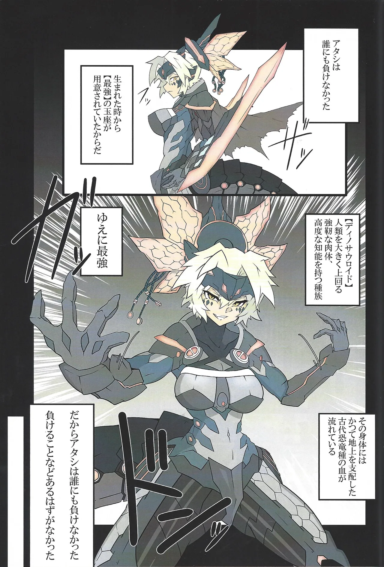 剣竜読本 BATTLE of KENTREGINA - page2