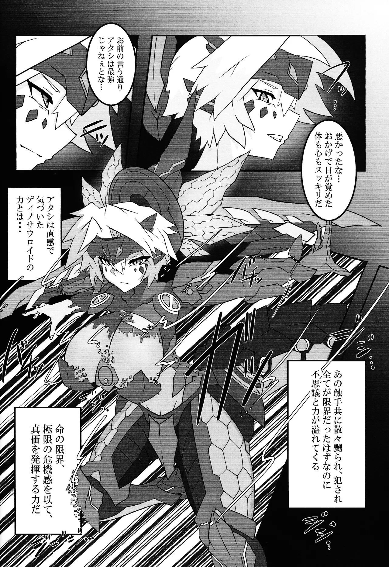 剣竜読本 BATTLE of KENTREGINA - page21