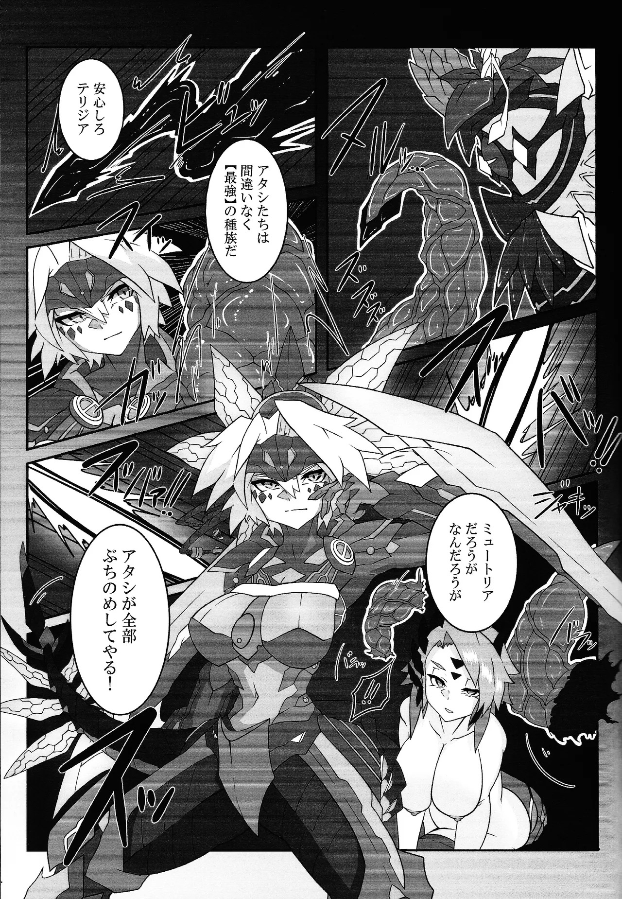 剣竜読本 BATTLE of KENTREGINA - page22