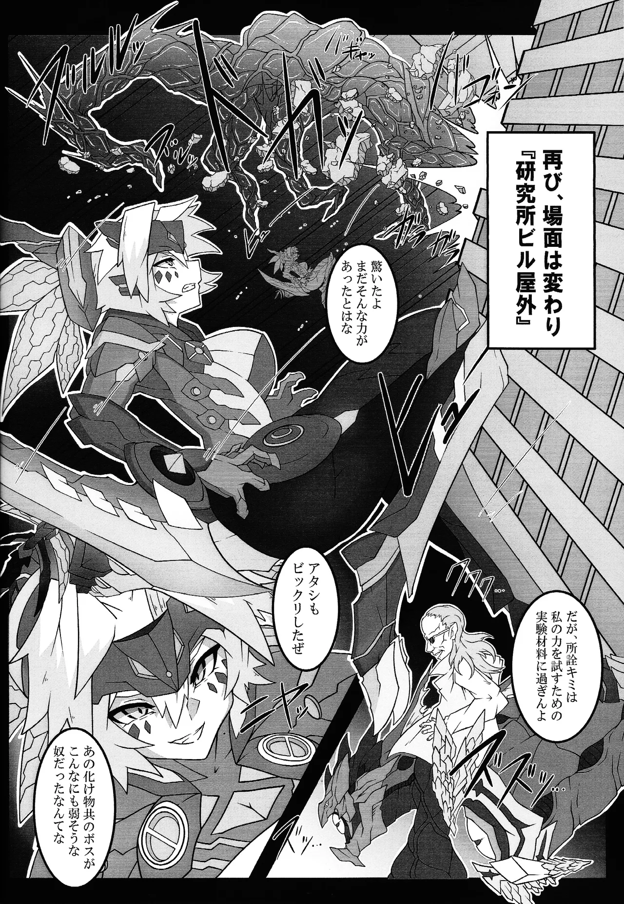 剣竜読本 BATTLE of KENTREGINA - page23