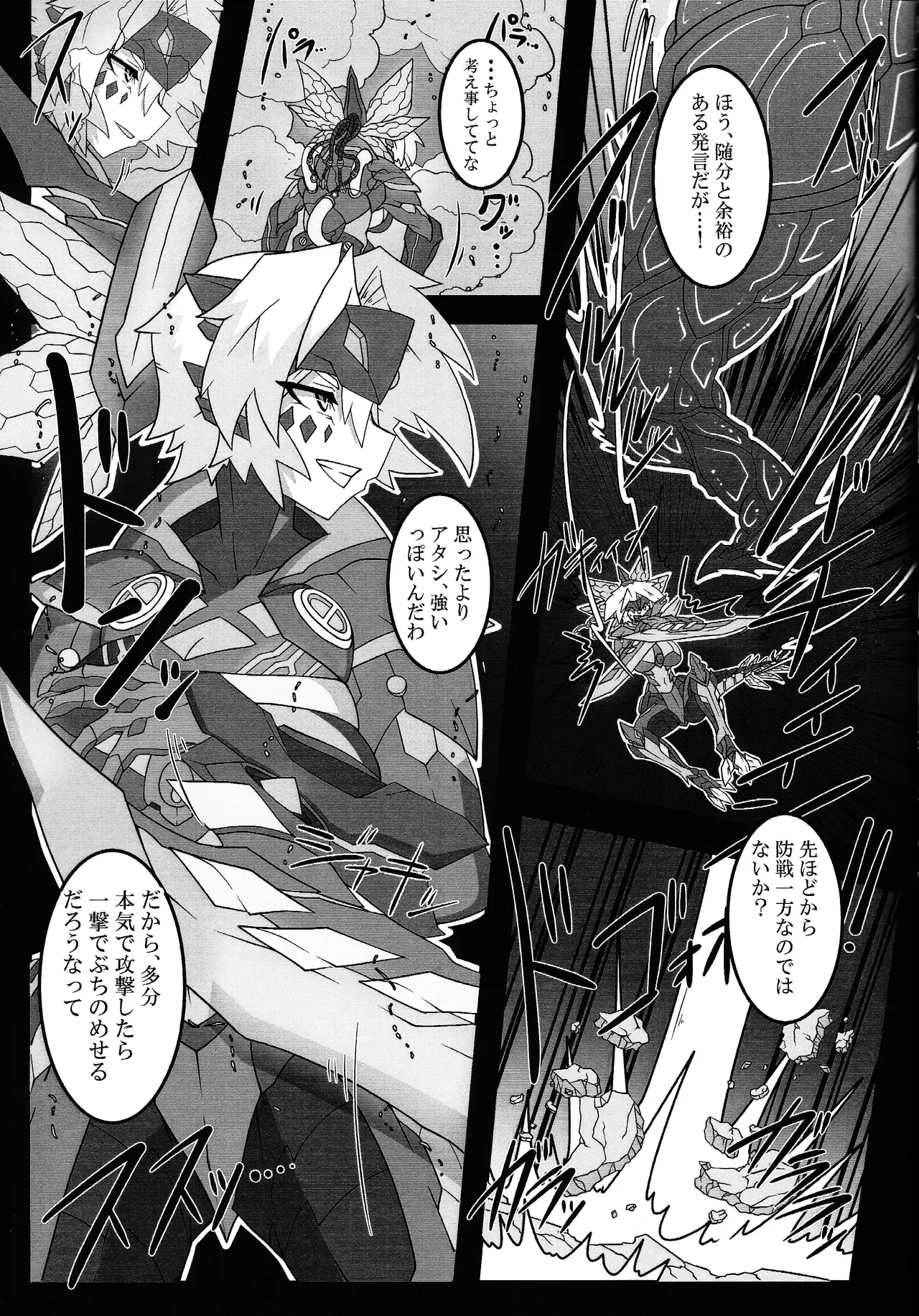 剣竜読本 BATTLE of KENTREGINA - page24