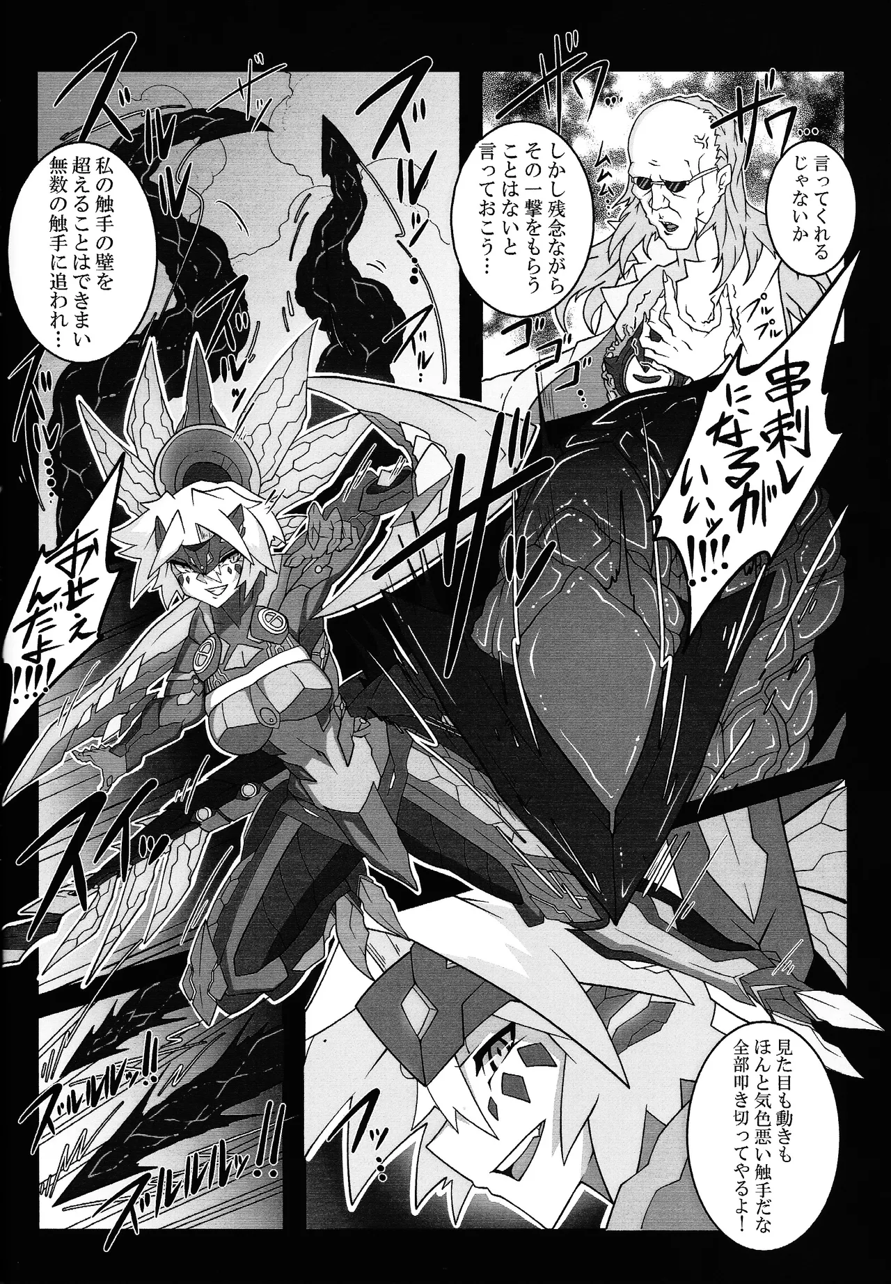 剣竜読本 BATTLE of KENTREGINA - page25