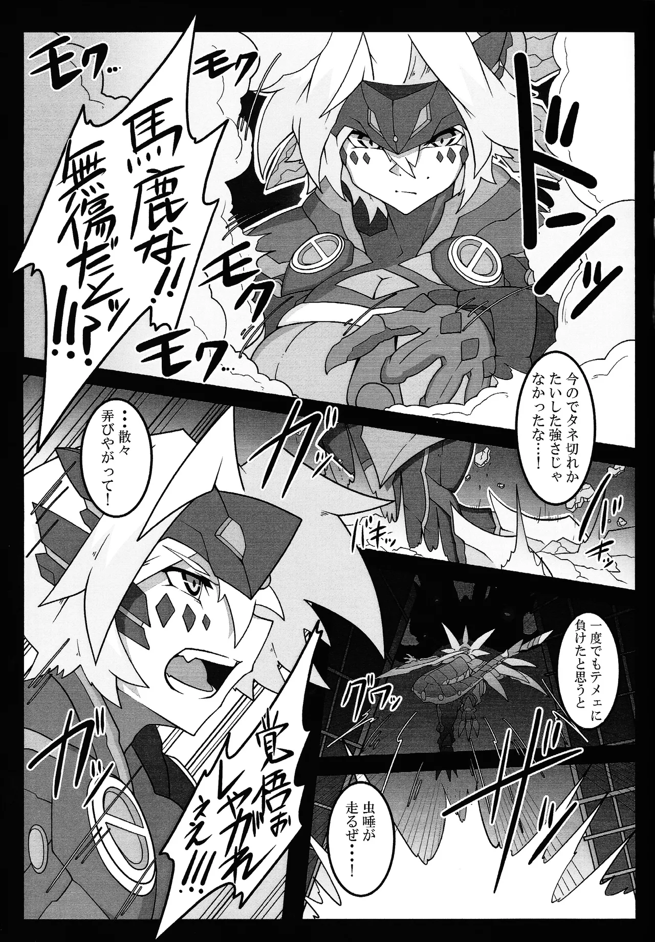 剣竜読本 BATTLE of KENTREGINA - page28
