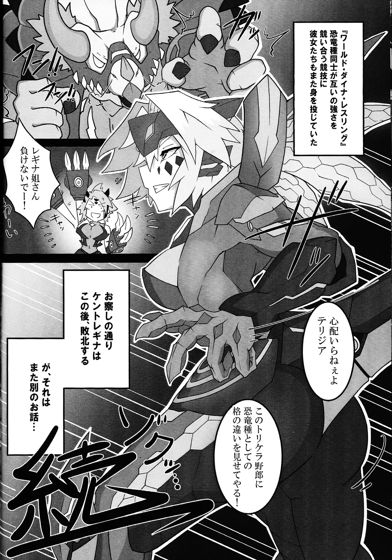 剣竜読本 BATTLE of KENTREGINA - page31