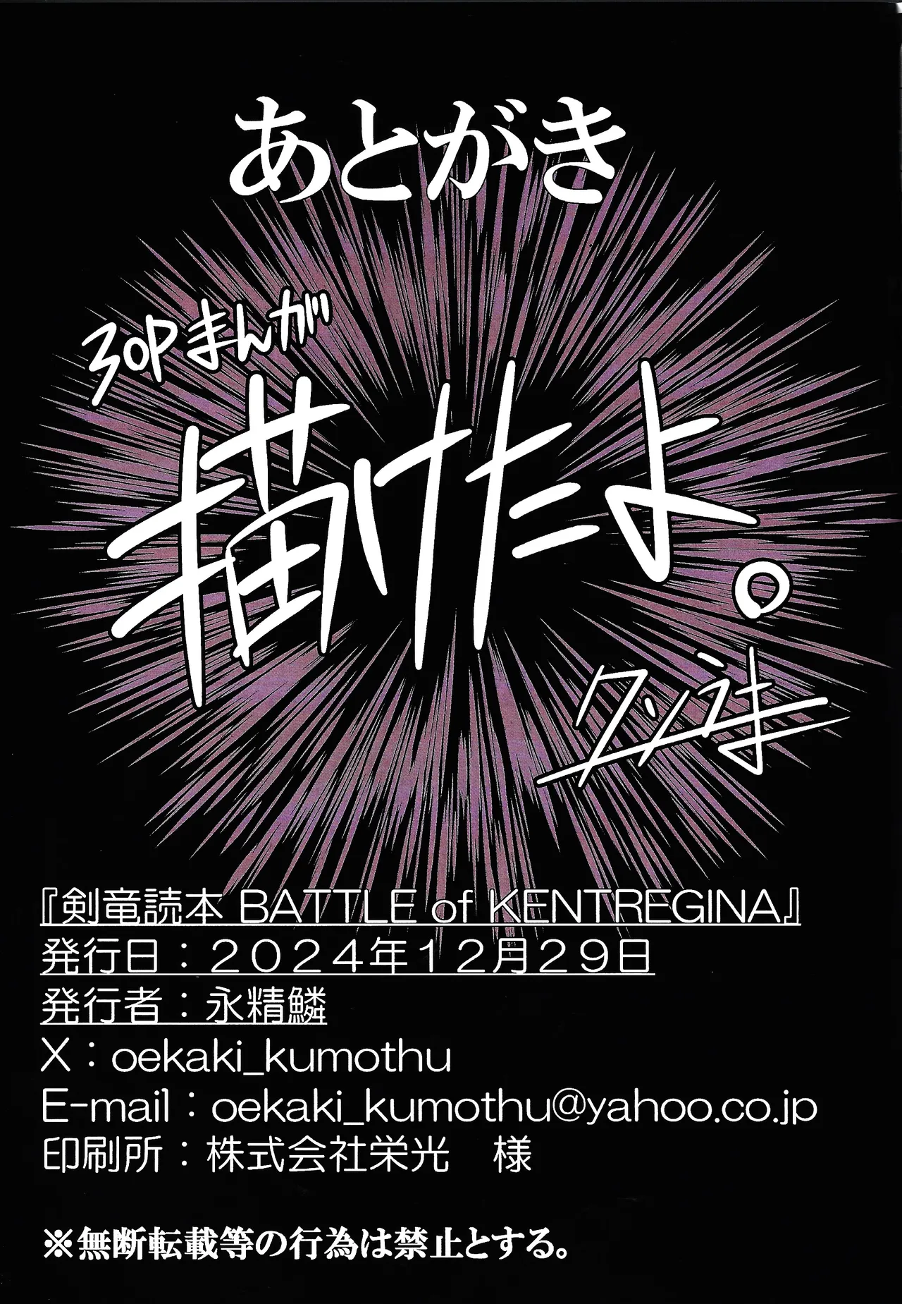 剣竜読本 BATTLE of KENTREGINA - page32