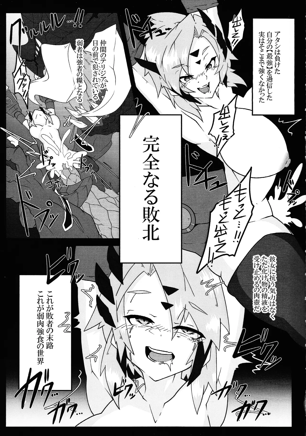 剣竜読本 BATTLE of KENTREGINA - page4