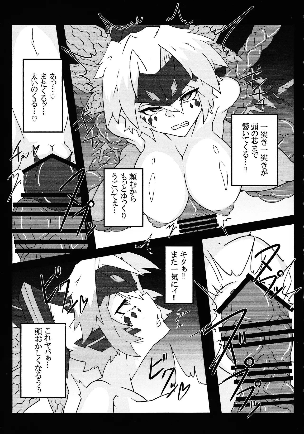 剣竜読本 BATTLE of KENTREGINA - page6