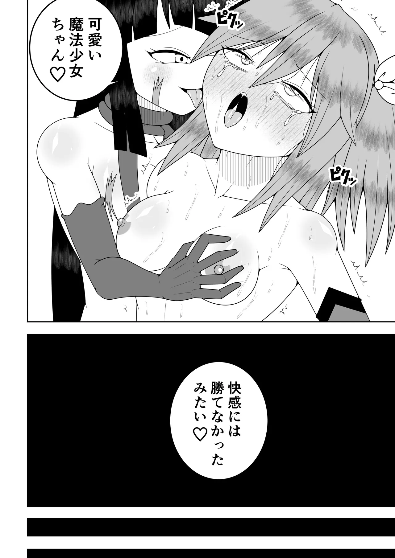 世界を救った魔法少女が異空間に囚われてクリトリス模型とクリトリスの感覚を繋がれてクリトリスを極限まで責められる話 - page63