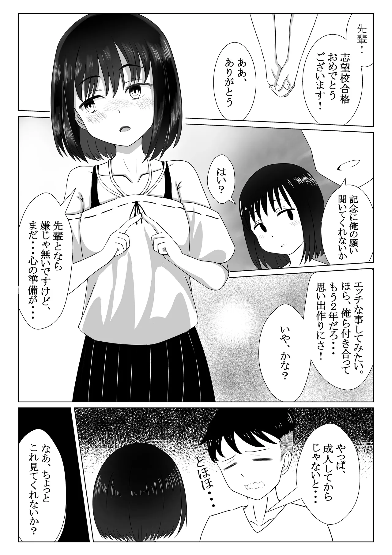 催眠 - page2