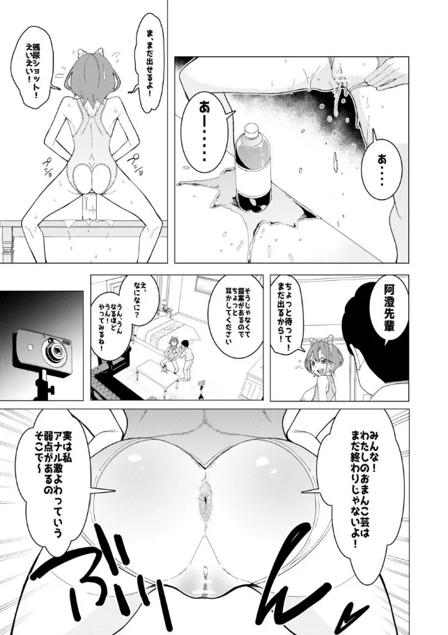催○アプリで!～カリスマ女子高生モデルを超変態おまんこ芸人にプロデュースしてみた～ ー前編ー - page14