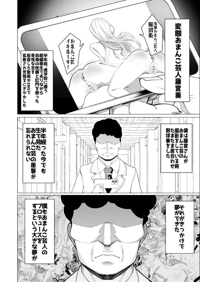 催○アプリで!～カリスマ女子高生モデルを超変態おまんこ芸人にプロデュースしてみた～ ー前編ー - page2