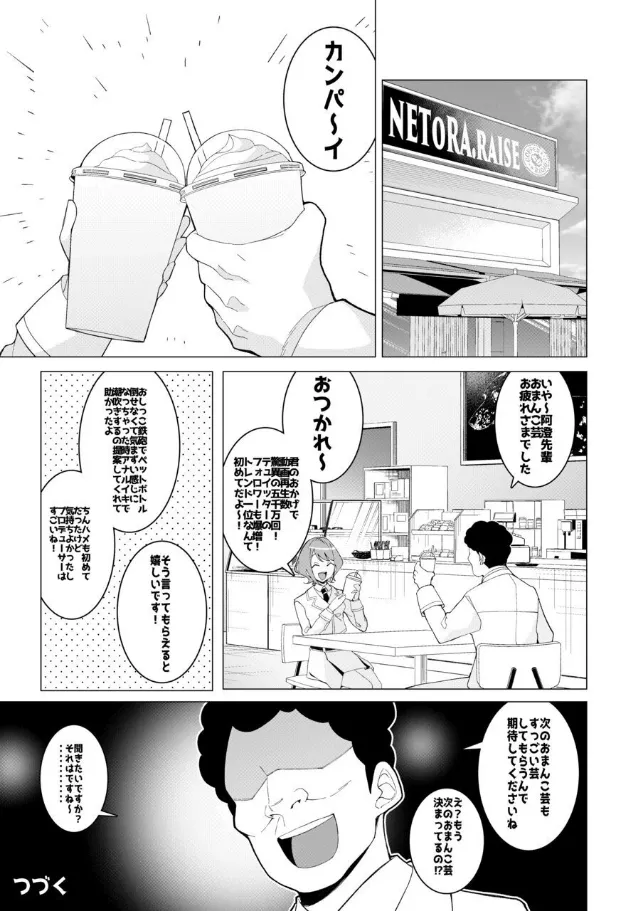催○アプリで!～カリスマ女子高生モデルを超変態おまんこ芸人にプロデュースしてみた～ ー前編ー - page27