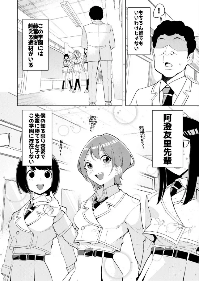 催○アプリで!～カリスマ女子高生モデルを超変態おまんこ芸人にプロデュースしてみた～ ー前編ー - page3