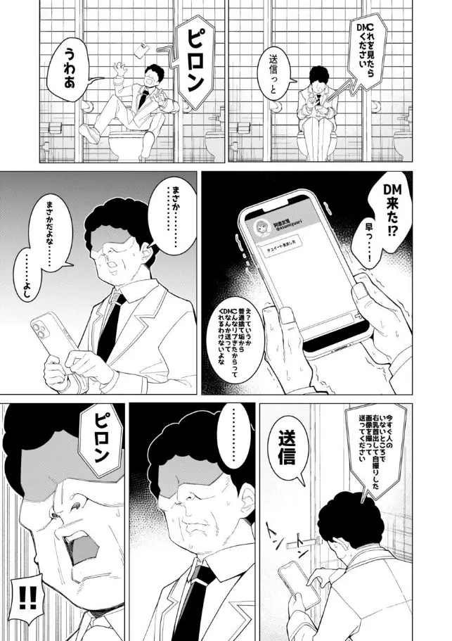 催○アプリで!～カリスマ女子高生モデルを超変態おまんこ芸人にプロデュースしてみた～ ー前編ー - page6