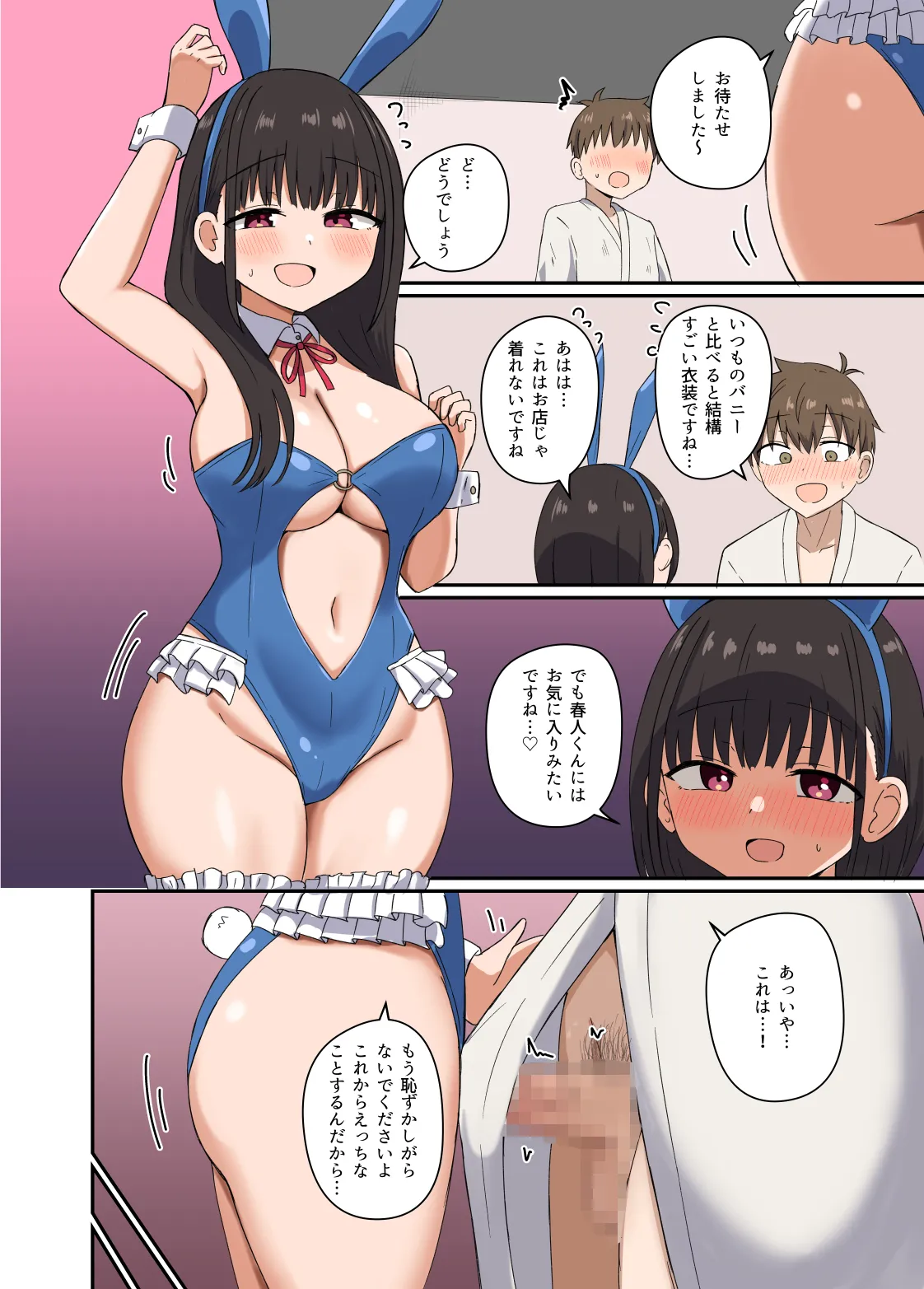 夜にバニーは（ベッドで）跳ねる - page29
