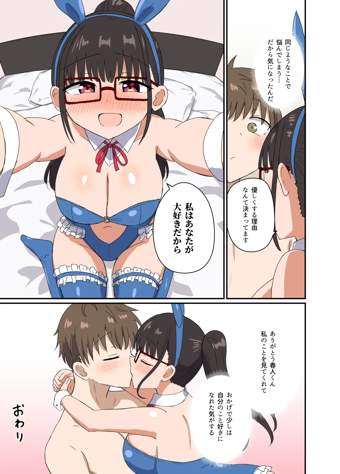 夜にバニーは（ベッドで）跳ねる - page50