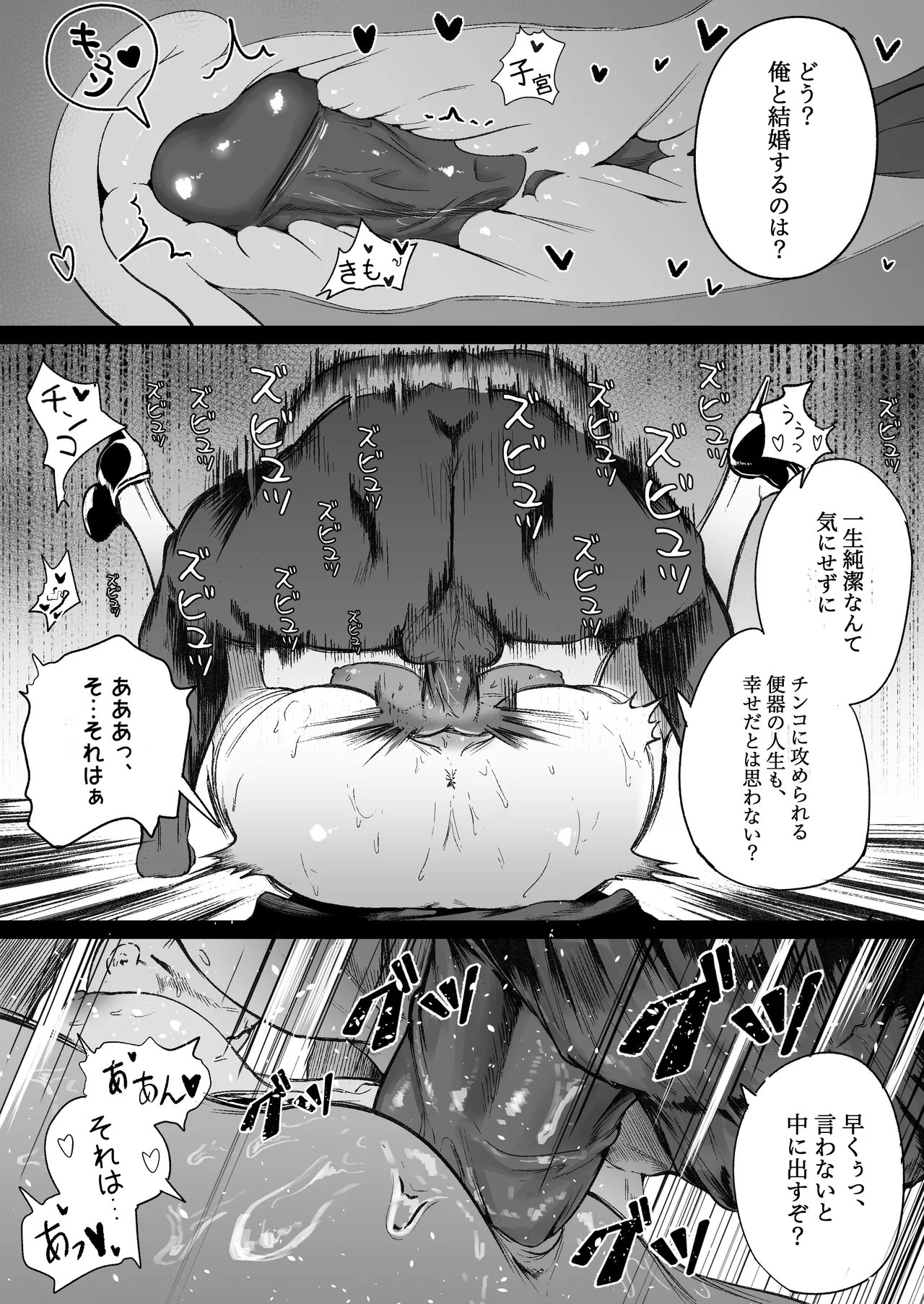 タイムループで開発されるシスター - page16