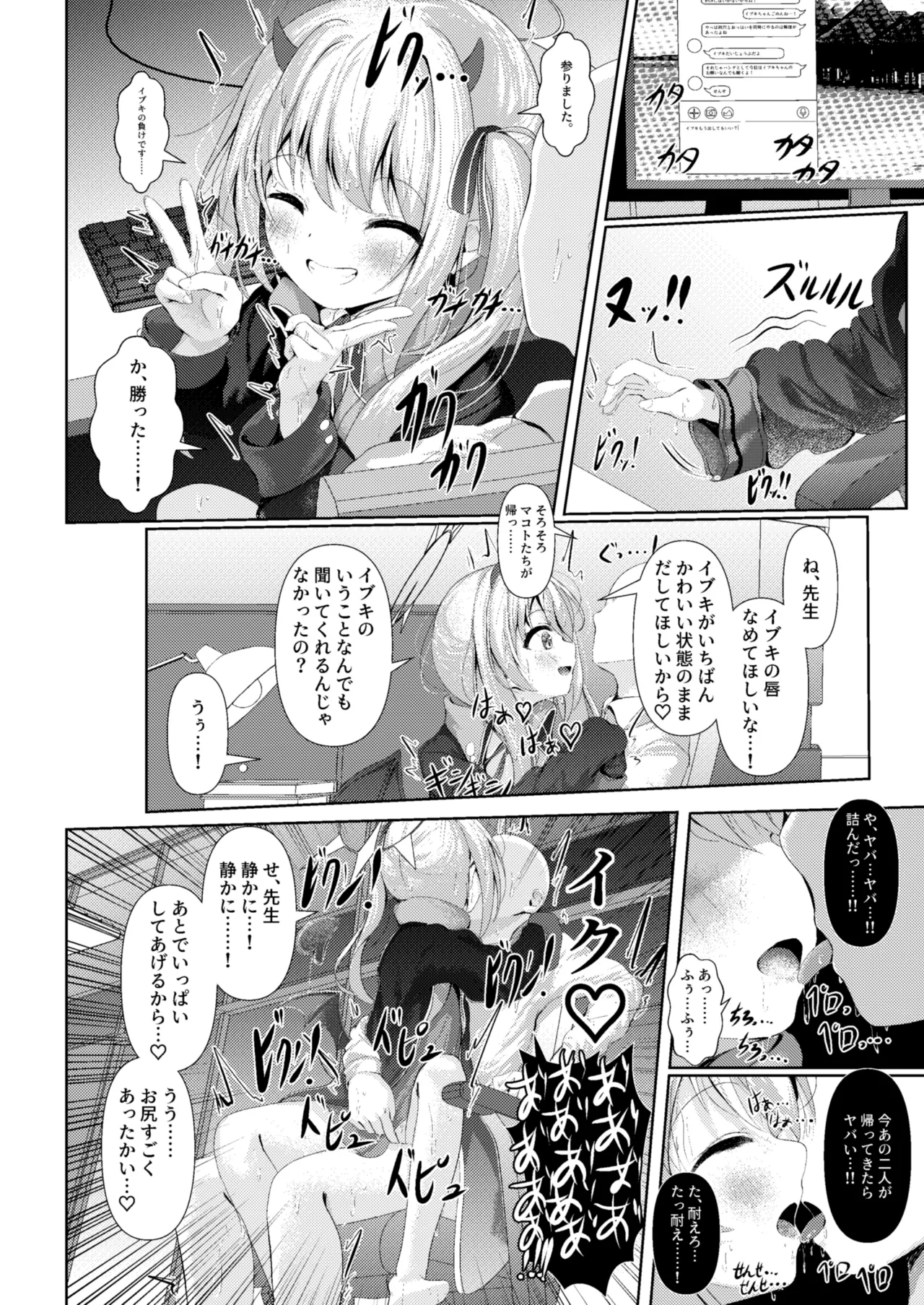 イブキままとおママごと!! ～シャーレ編～ - page11