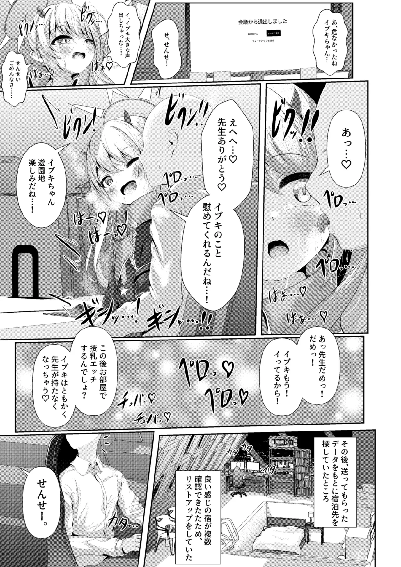 イブキままとおママごと!! ～シャーレ編～ - page14