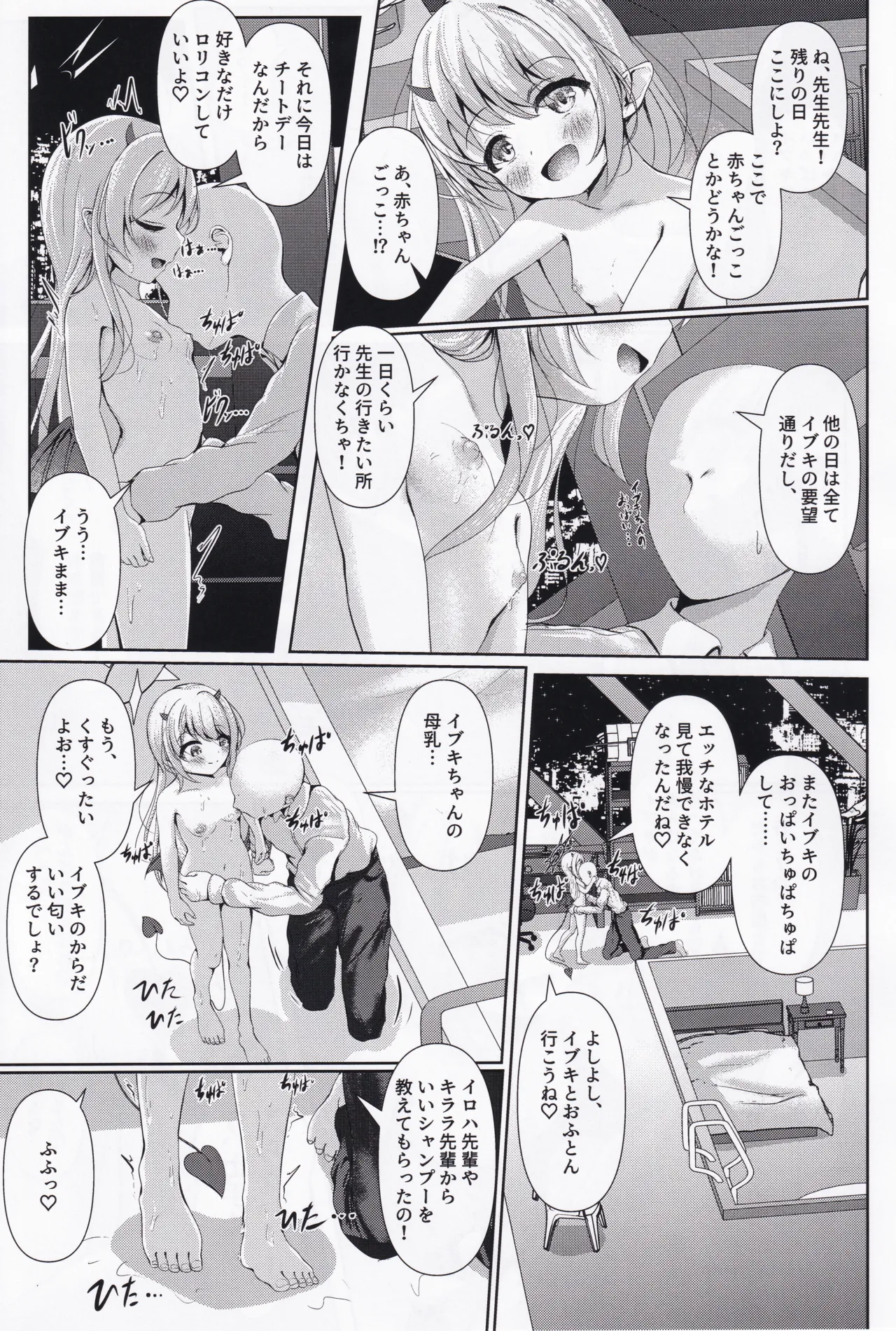 イブキままとおママごと!! ～シャーレ編～ - page16
