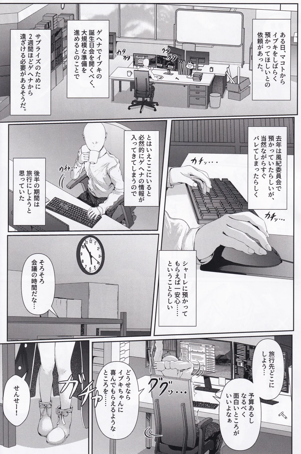 イブキままとおママごと!! ～シャーレ編～ - page4