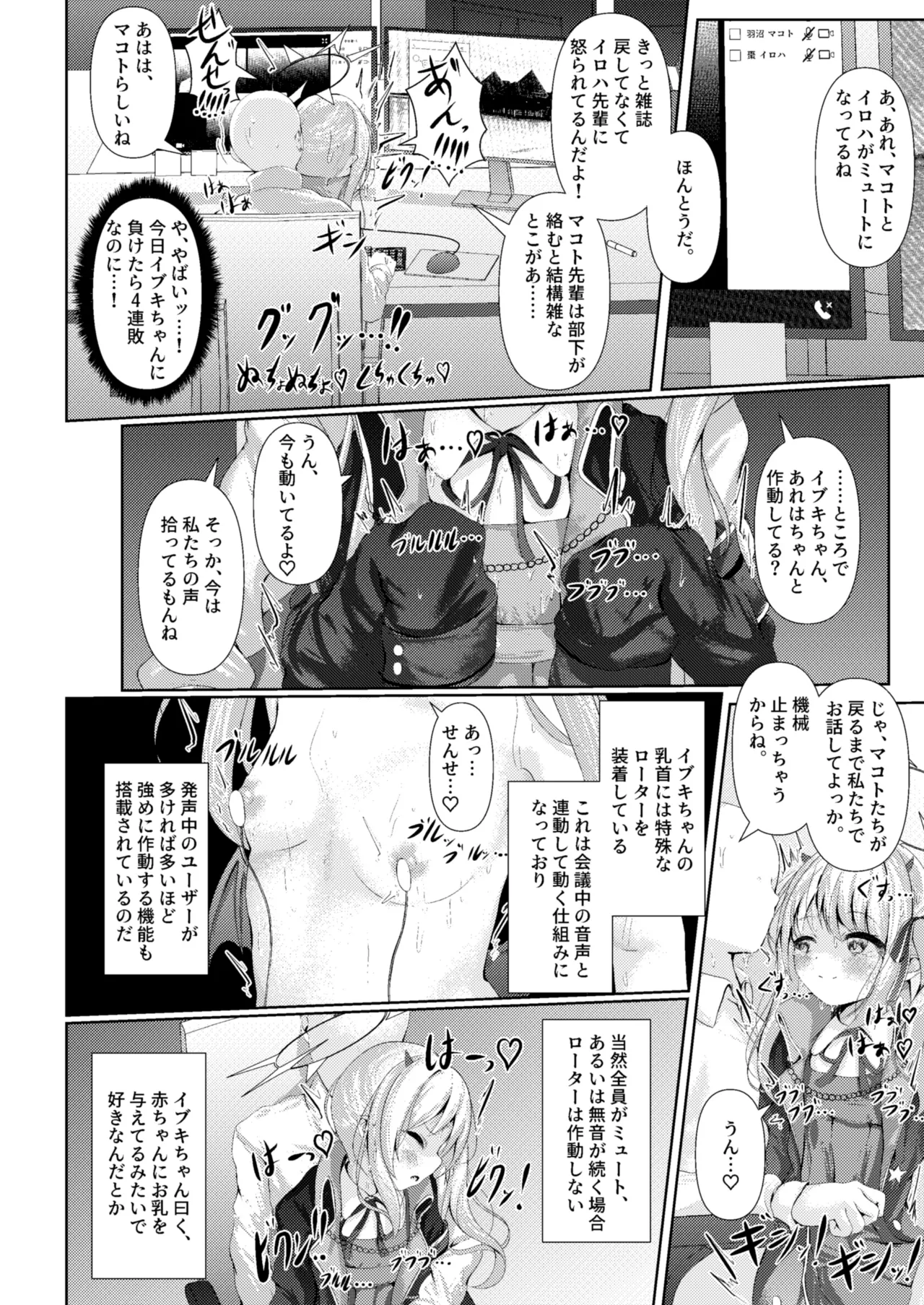イブキままとおママごと!! ～シャーレ編～ - page9