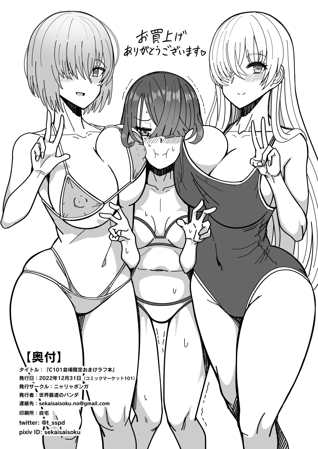 C101会場限定おまけラフ本 - page9
