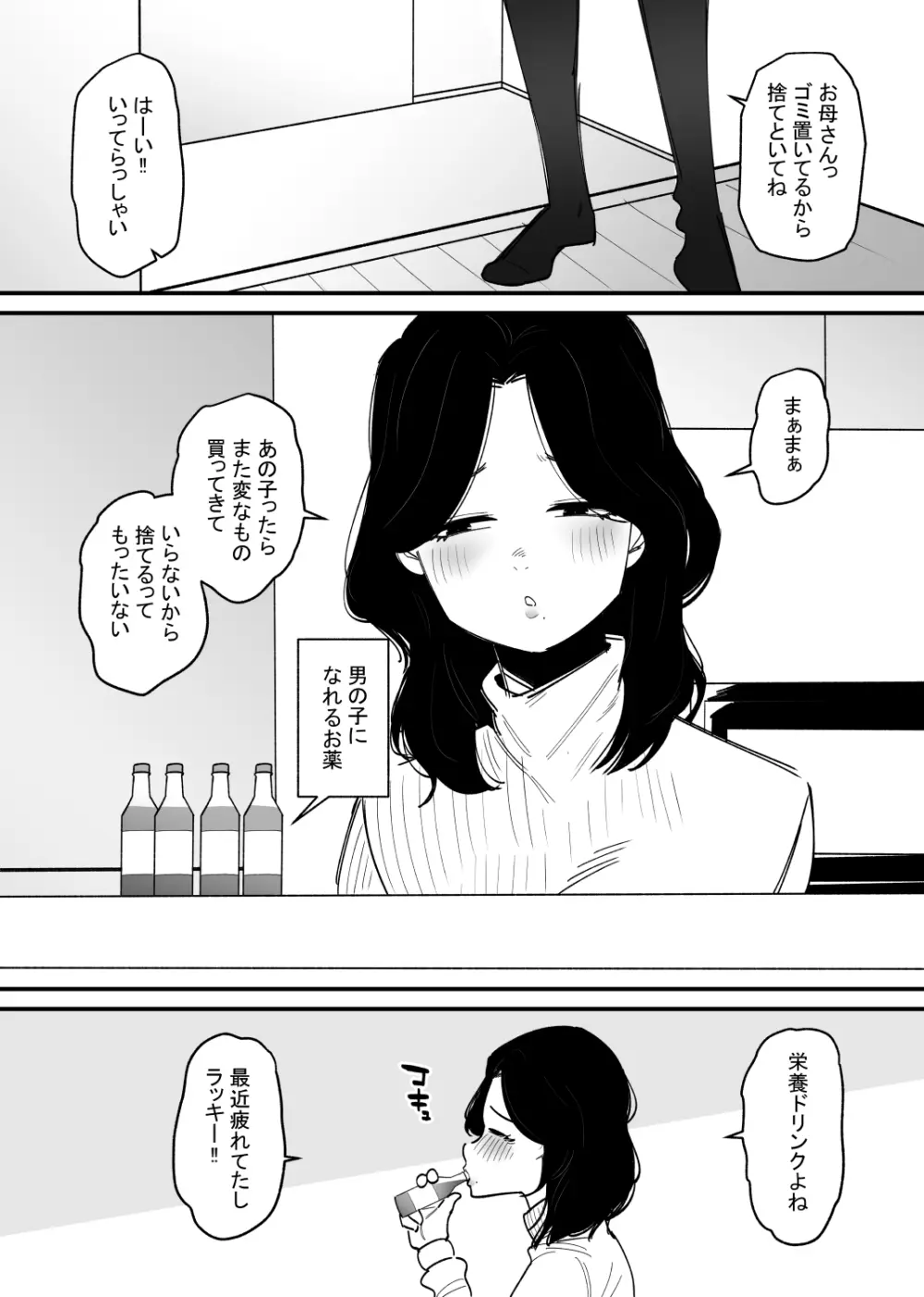男の子になれる薬を飲んだ主婦がオナニー狂いになる話 - page2