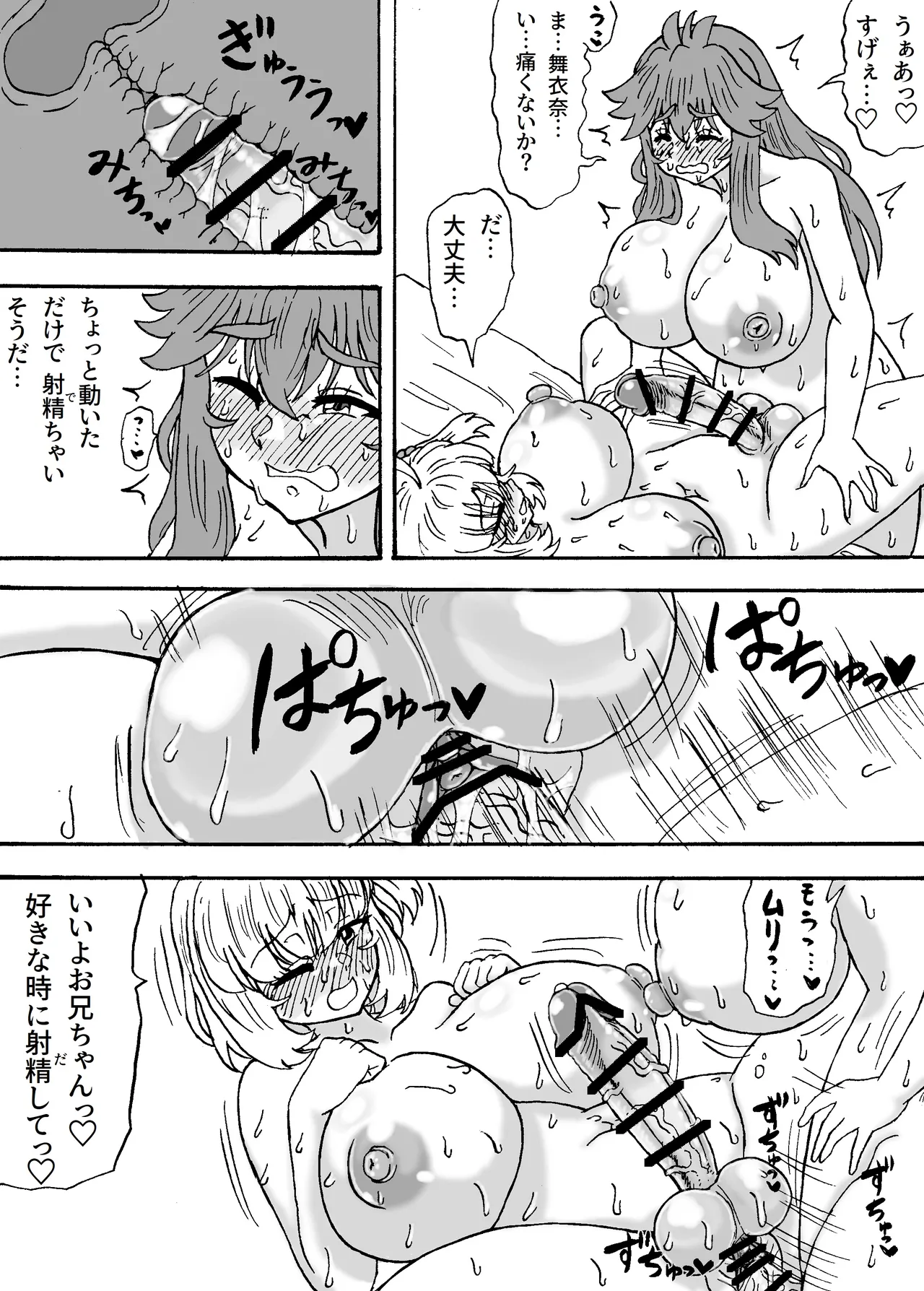 ふたなり化兄妹 - page29