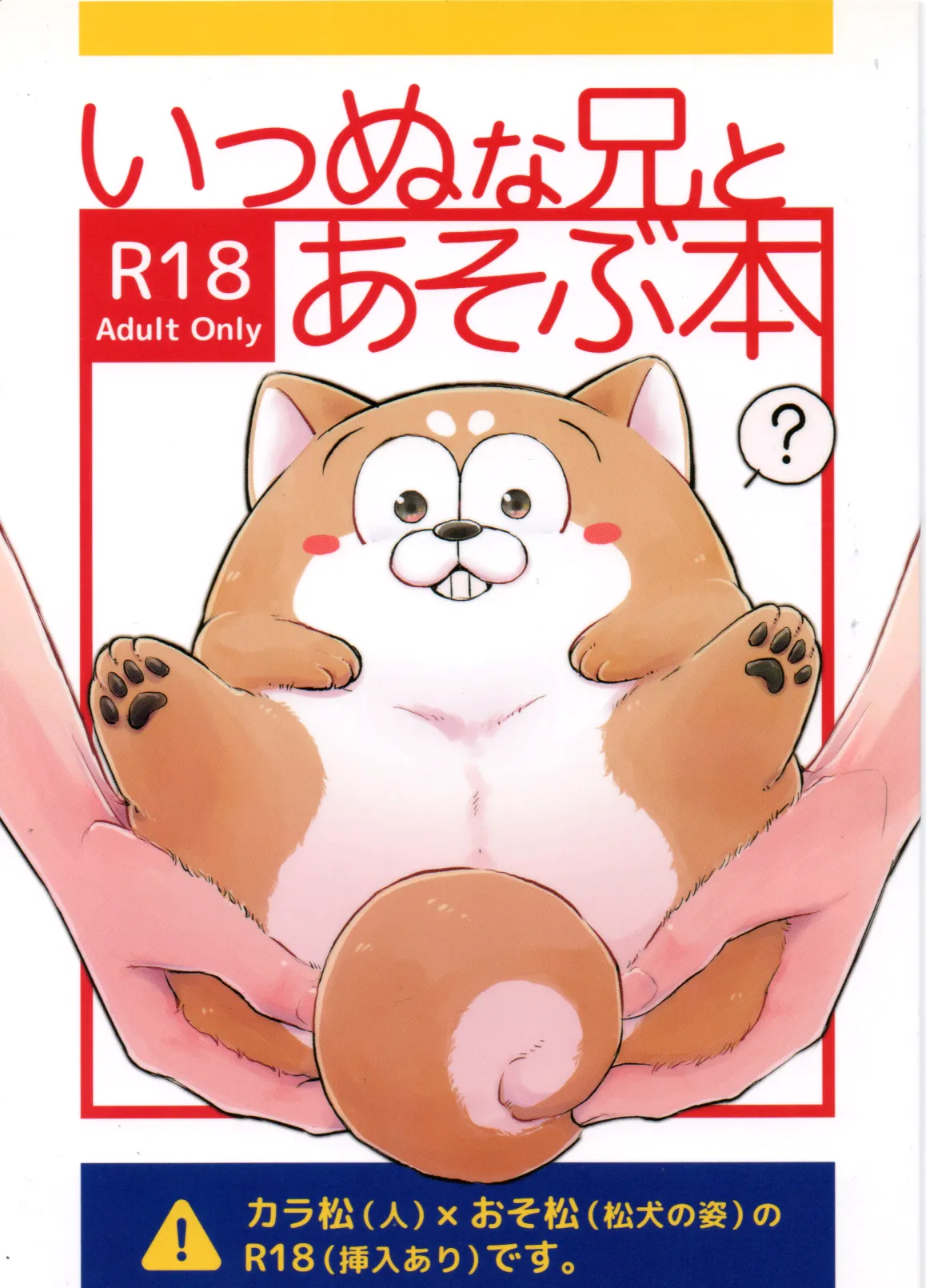 [Offset-ban] Inu Na Ani To Asobu Hon