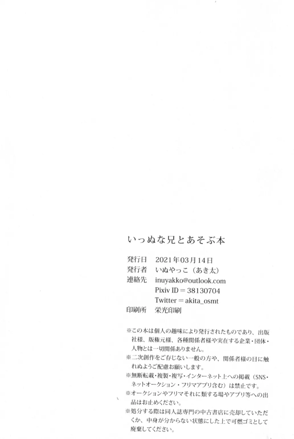 [Offset-ban] Inu Na Ani To Asobu Hon - page18