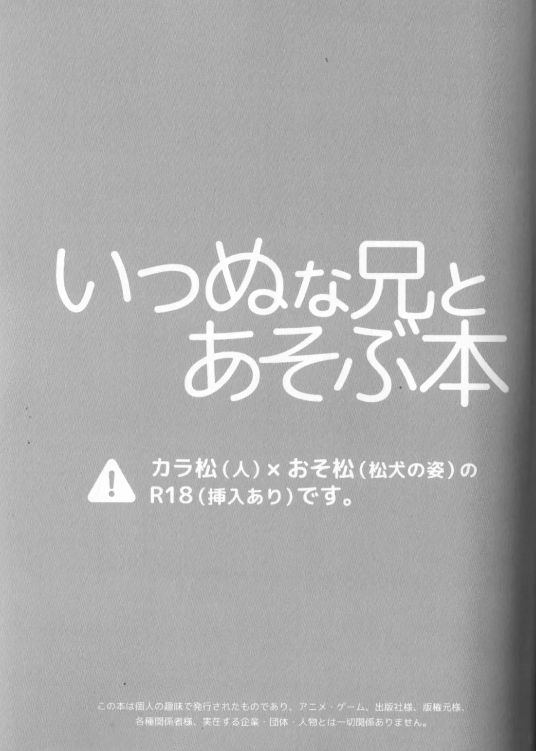 [Offset-ban] Inu Na Ani To Asobu Hon - page2