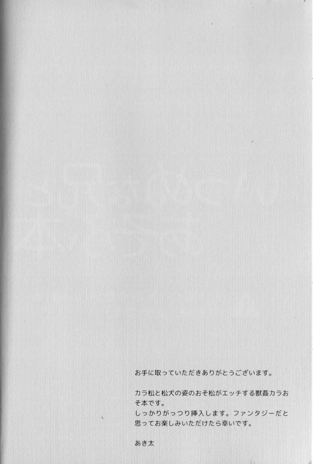 [Offset-ban] Inu Na Ani To Asobu Hon - page4